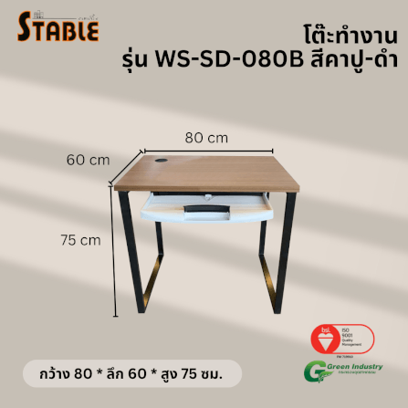 โต๊ะคอมพิวเตอร์ STABLE รุ่น WS-SD-080B 80 ซม. สีคาปู-ดำ_2